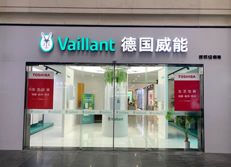 德国威能·采暖·新风(襄阳领秀中原建材城店)